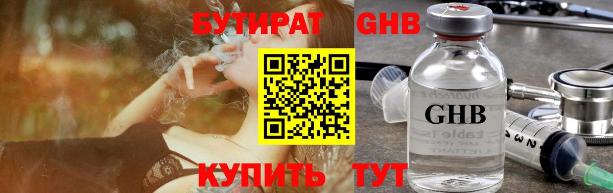 Бутират бутик Новосибирск