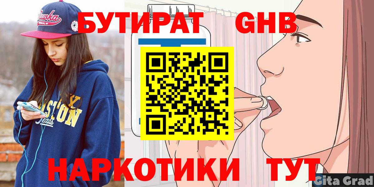 БУТИРАТ оксана  Вход с VPN  Новосибирск 