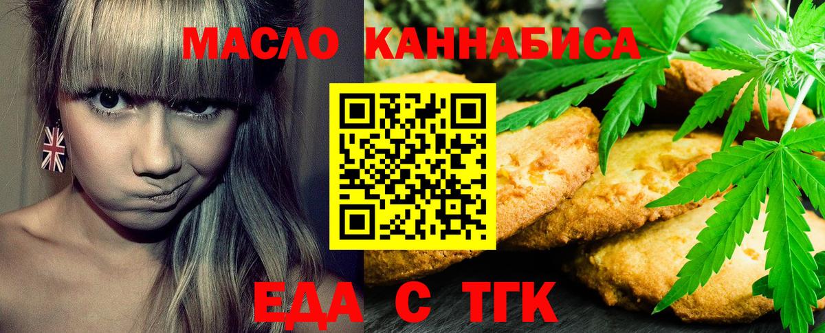 Новосибирск  Еда ТГК марихуана  Вход с VPN 