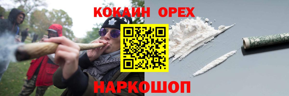Новосибирск  Cocaine VHQ  Вход с VPN 