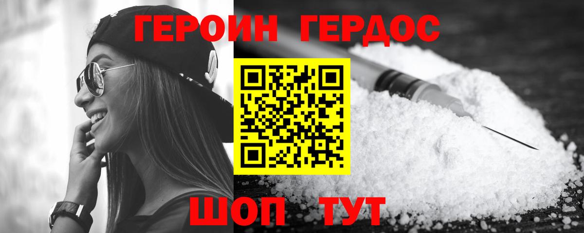 ГЕРОИН герыч Новосибирск