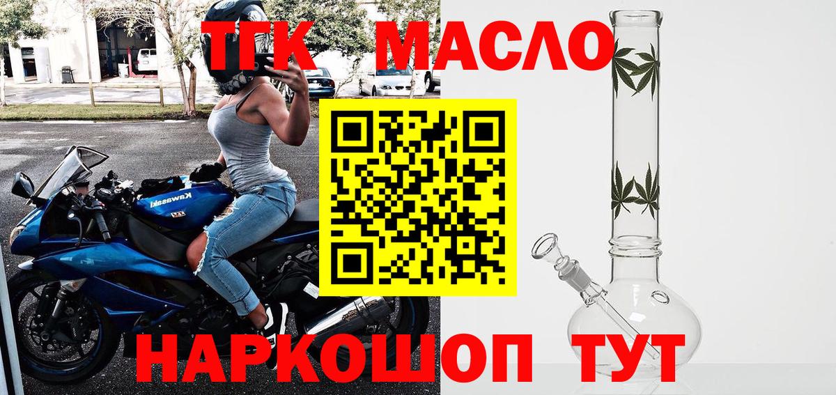 ТГК гашишное масло Новосибирск